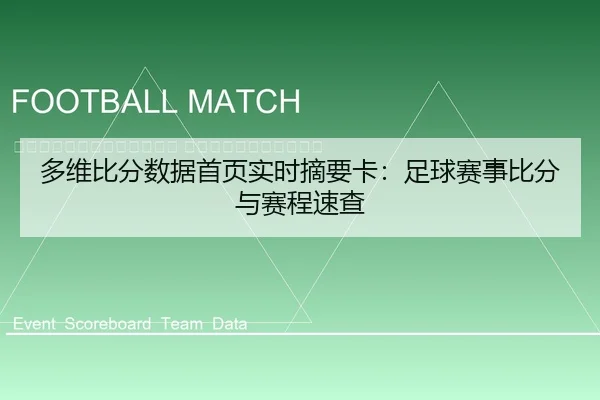duo-wei-bi-fen-shu-ju-shou-ye-shi-shi-zhai-yao-ka-zu-qiu-sai-shi-bi-fen-yu-sai-cheng-su-cha-2-243.jpg