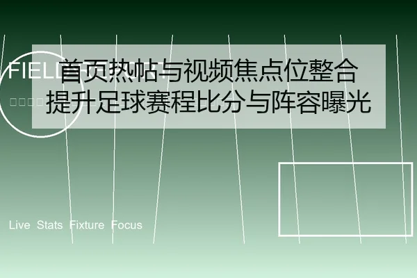 shou-ye-re-tie-yu-shi-pin-jiao-dian-wei-zheng-he-ti-sheng-zu-qiu-sai-cheng-bi-fen-yu-zhen-rong-bao-guang-2-832.jpg