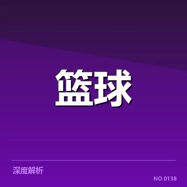 冠军争夺逼近白热化：NBA西部季后赛席位争夺背后，球队实力差异引发谁将锁定晋级名额的疑问