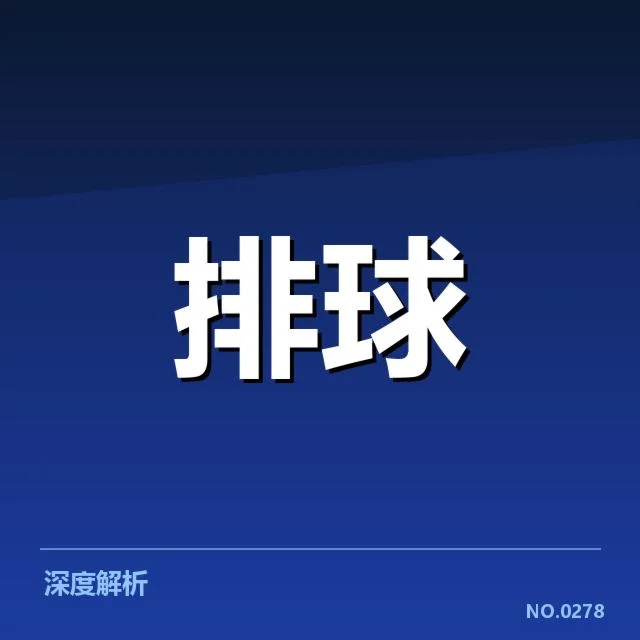 核心球队备战成员与赛程确认情况