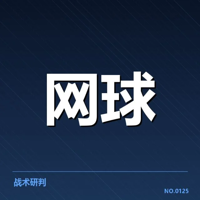 塞尔维亚网球伤病恢复：运动员康复路径怎样调整
