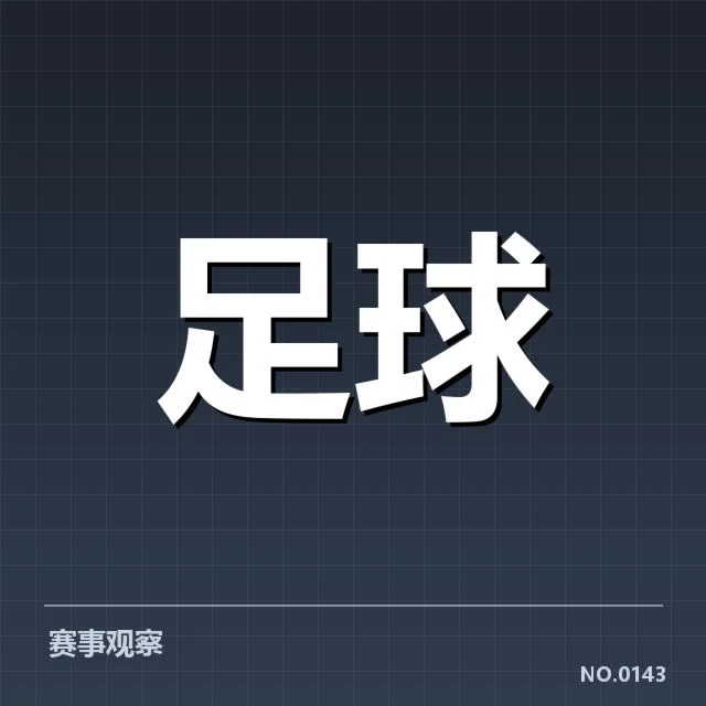 中超积分榜保级形势：球队竞争究竟如何演变