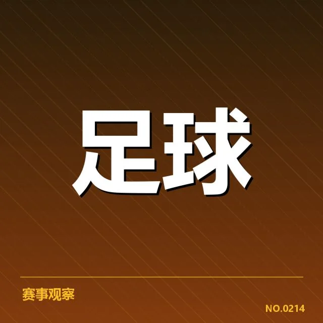 已确认的球队排名与赛程情况