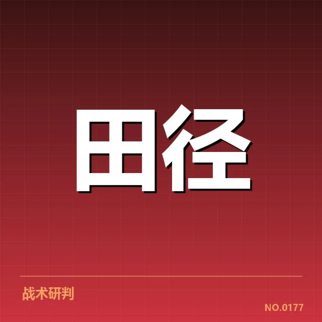 钻石联赛男子赛跑:顶级选手表现为何