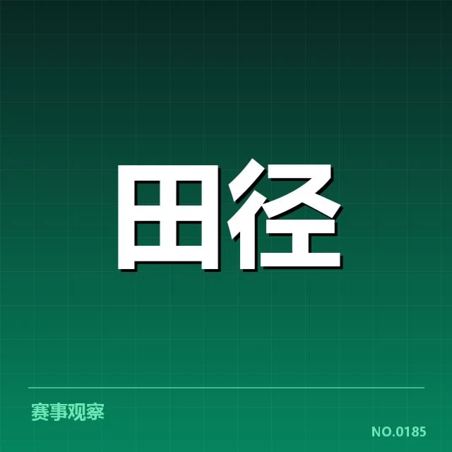 参赛选手名单与成绩确认